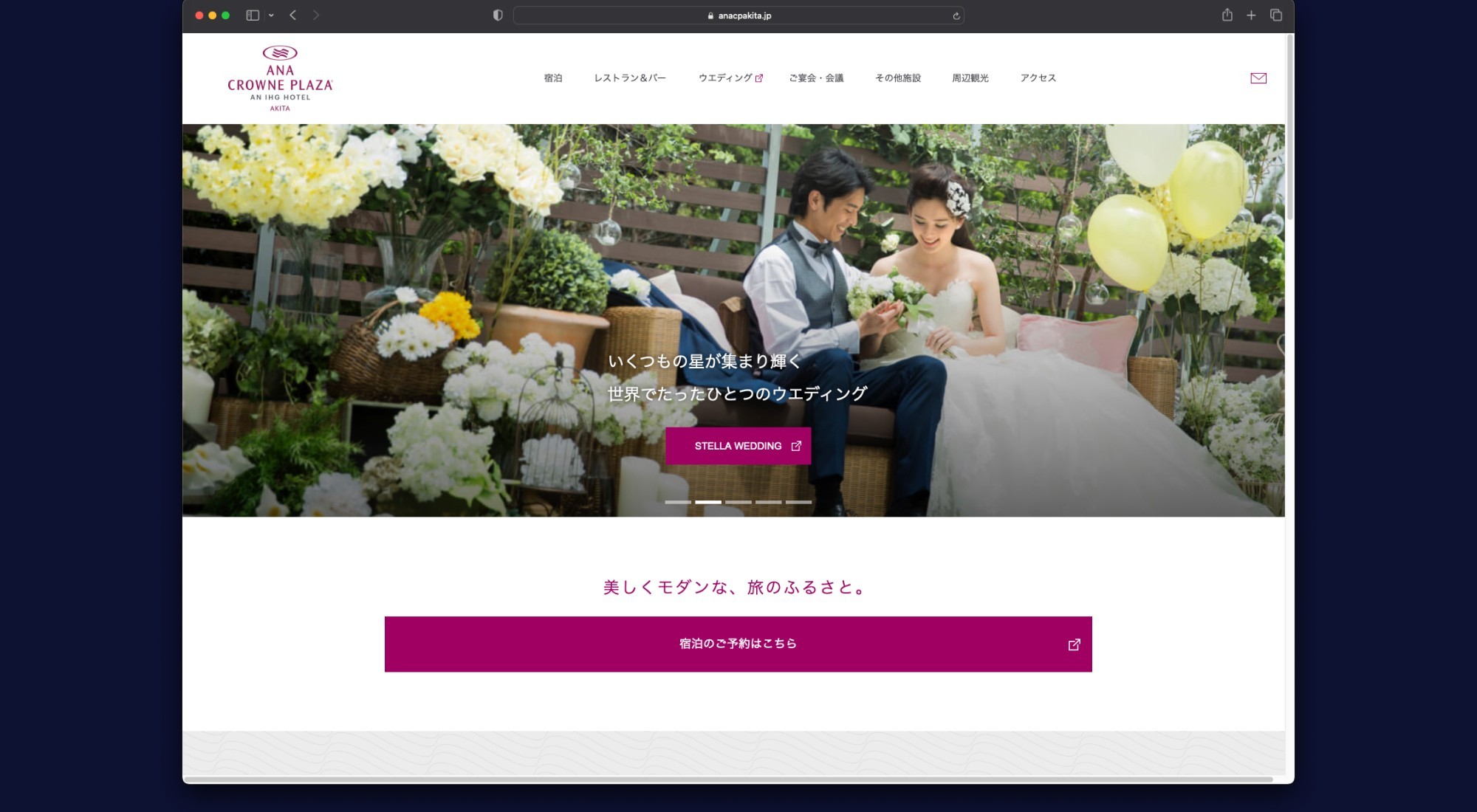 大手ホテルチェーン リブランド サイトリニューアル