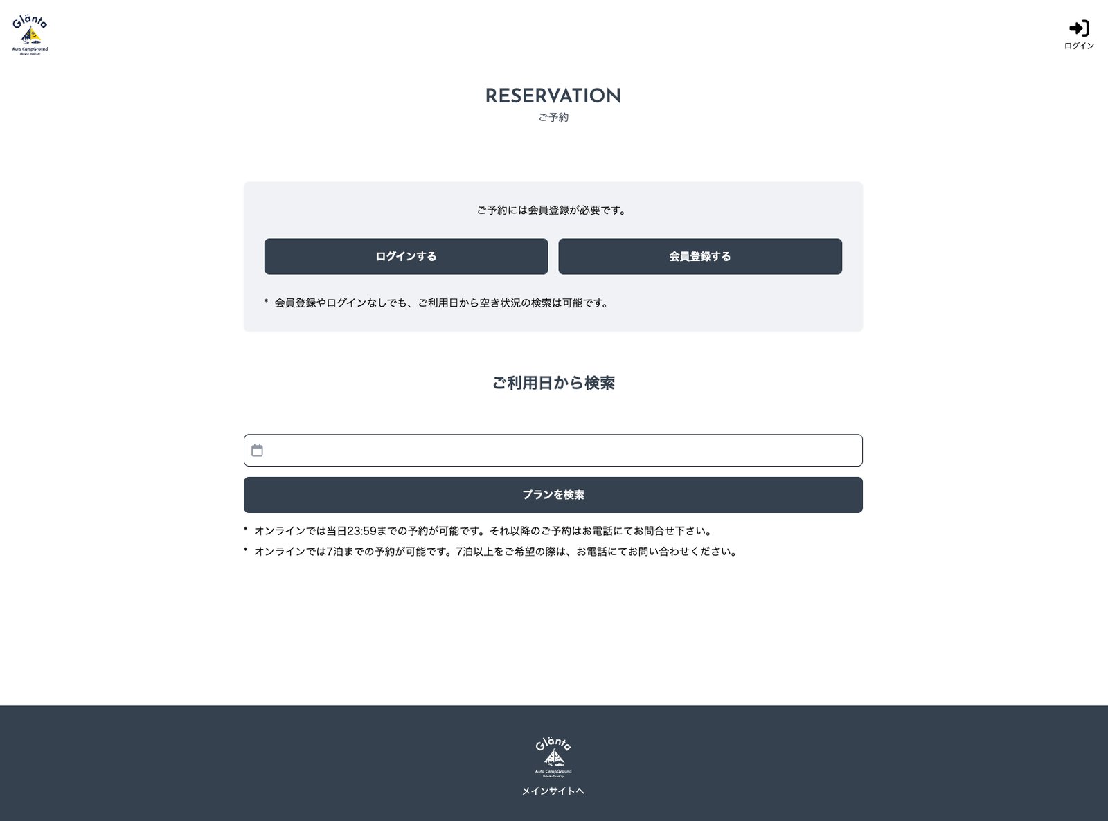 オートキャンプ場 公式予約システム
