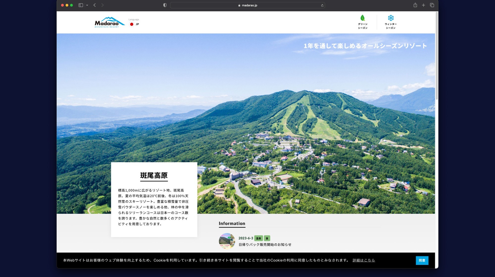 斑尾高原ポータルサイト