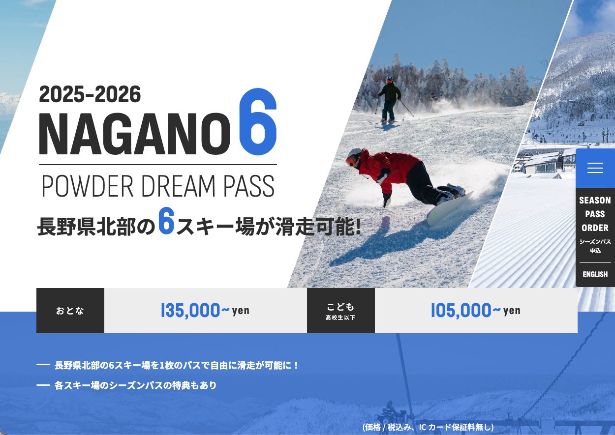 Nagano6 Powder Dream Pass