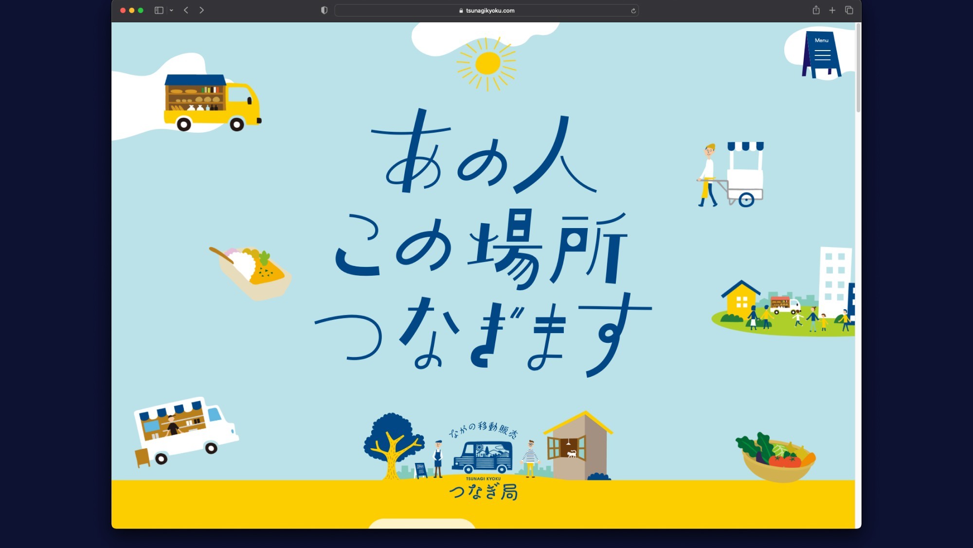 つなぎ局 — キッチンカー×空きスペース マッチングサイト